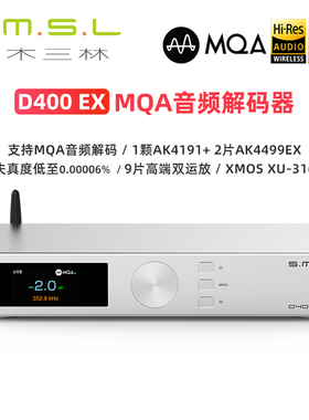 新品SMSL双木三林D400EX MQA 双AK4499EX全平衡DAC解码器 DSD512