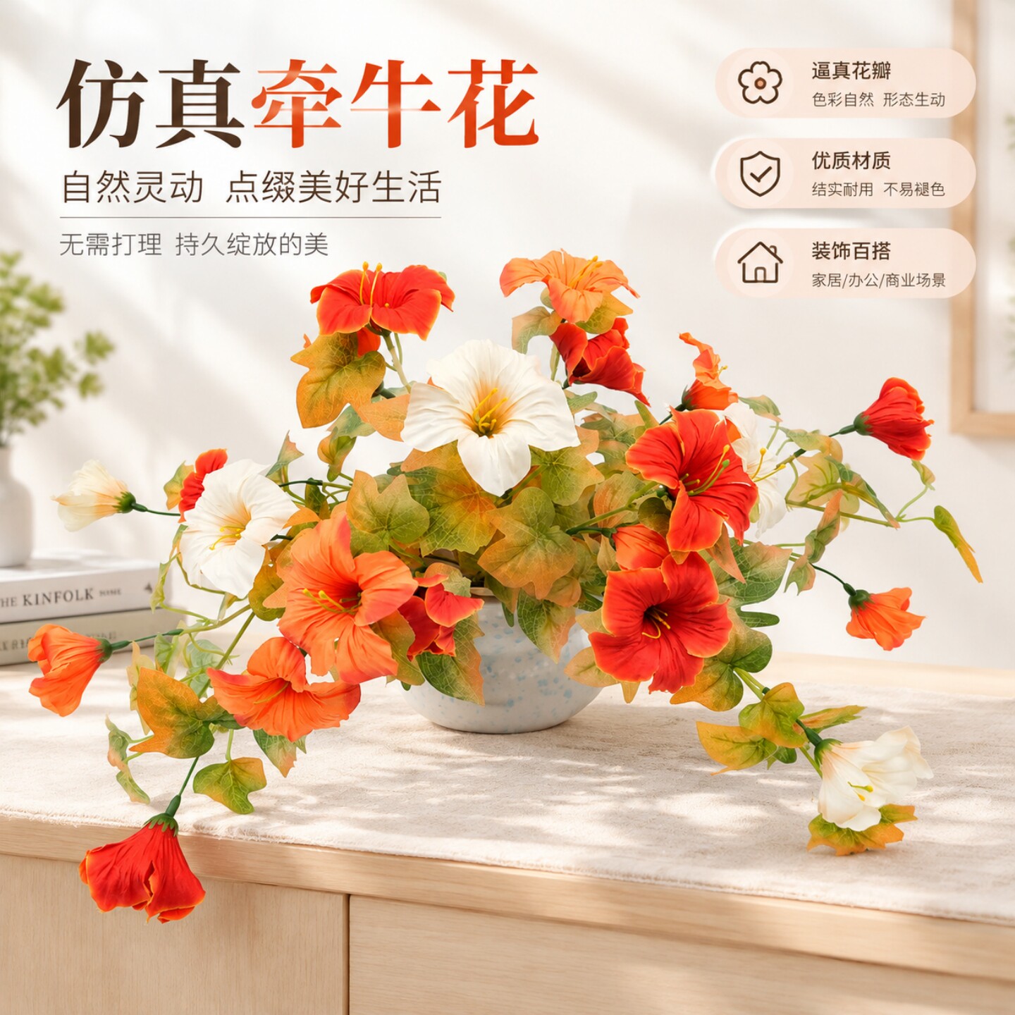 墙面挂饰仿真牵牛花藤喇叭花