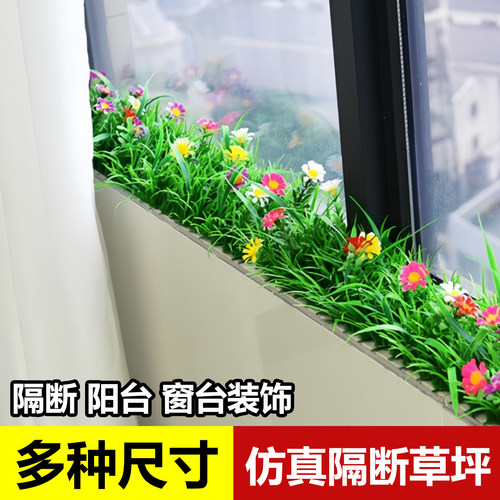 仿真草坪植物墙假花窗台室内造景