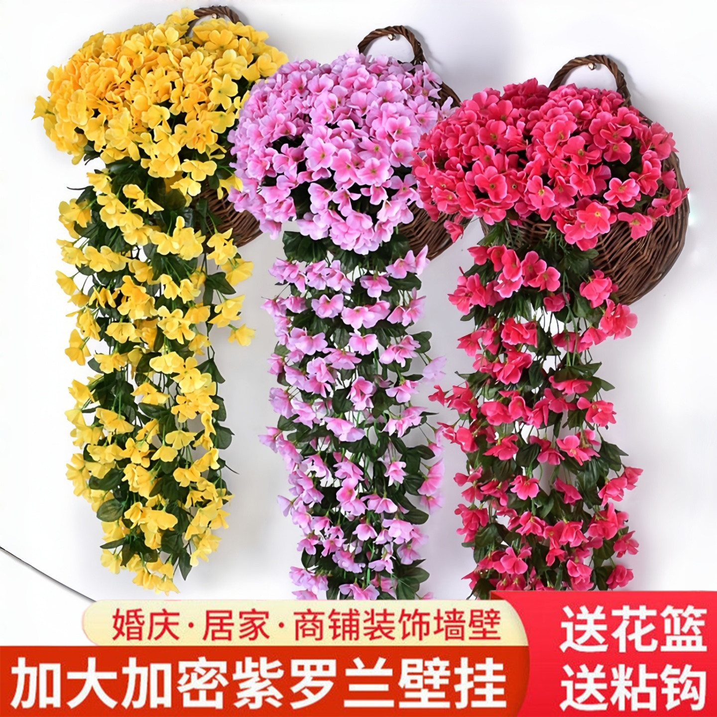 仿真花假花藤条紫罗兰绣球绢花吊兰壁挂花篮客厅室内挂篮墙面装饰
