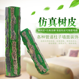 饰包下水管柱子遮挡墙面室内阳台装 仿真树皮管道装 饰天然植物假树