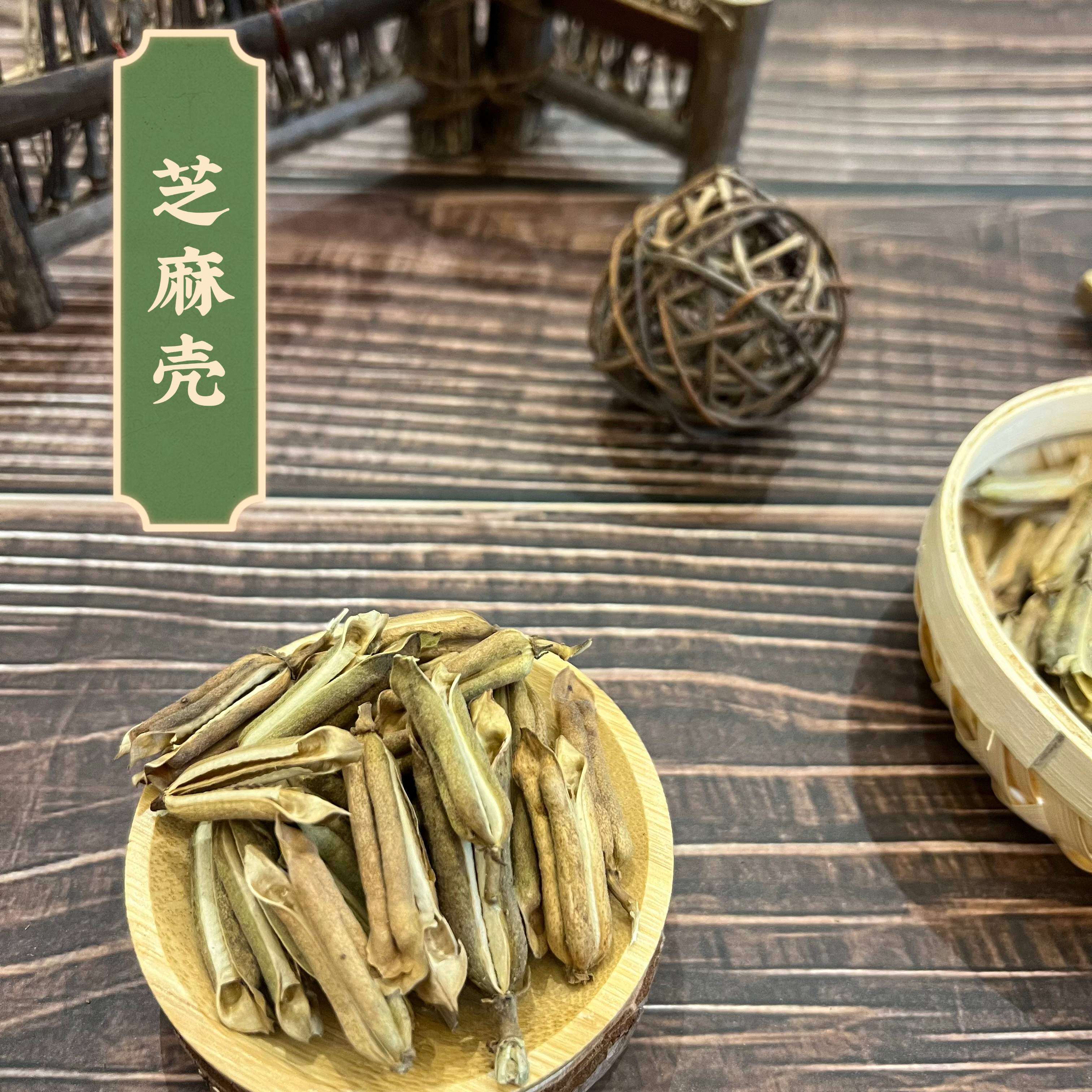 正宗中药材中国大陆食用农产品中药材 干梗 壳杆朔500g包邮芝麻壳
