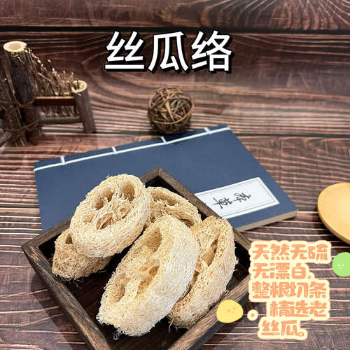 中药材新货老丝瓜络丝瓜瓢丝瓜筋丝瓜布食用天然无硫250g免费包邮