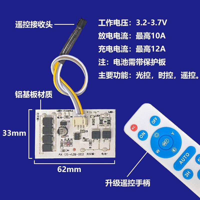 太阳能灯配件散件3.2V3.7V分体大功率控制板50W需配6V太阳板能板
