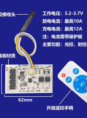 太阳能灯配件散件3.2V3.7V分体大功率控制板50W需配6V太阳板能板
