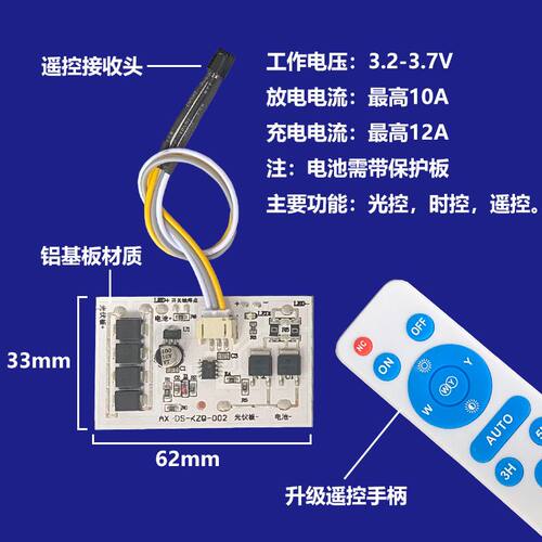太阳能灯配件散件3.2V3.7V分体大功率控制板50W需配6V太阳板能板