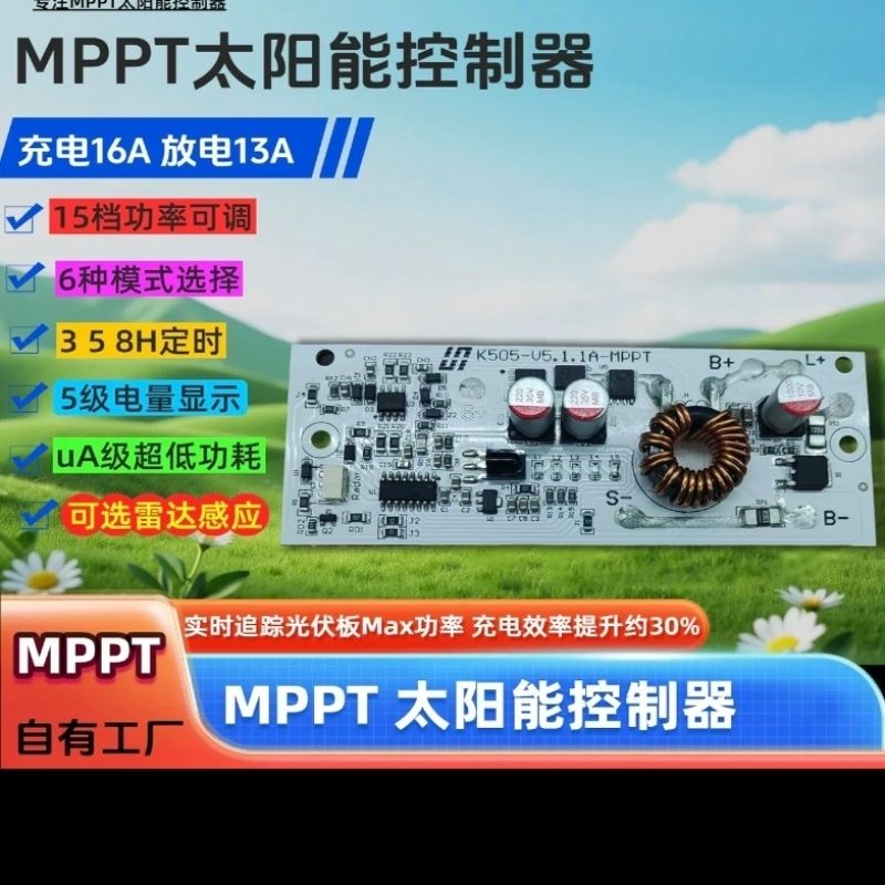 MPPT太阳能控制器太阳能路灯太阳能充电器
