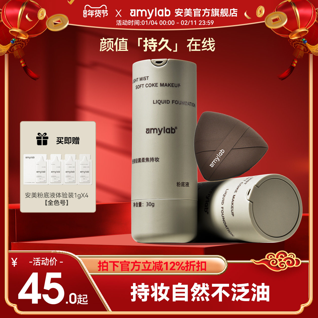 Amy安美轻雾柔焦持妆粉底液保湿控油持久不脱妆奶油肌混干油皮女,彩妆/香水/美妆工具,粉底液/膏,淘宝优惠券,粉丝福利购,淘宝优惠卷