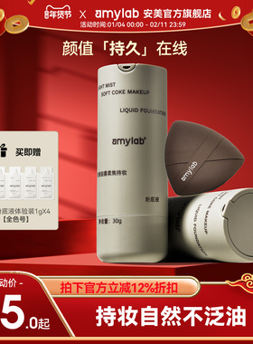 Amy安美轻雾柔焦持妆粉底液保湿控油持久不脱妆奶油肌混干油皮女