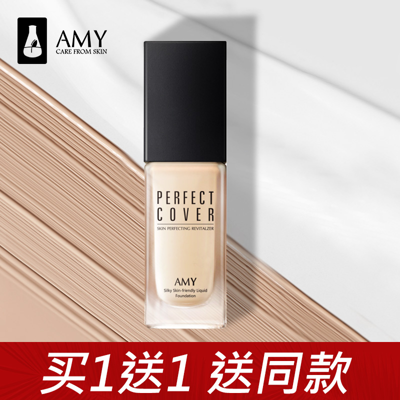 Amy/安美粉底液 bb霜遮瑕裸妆强保湿不脱妆防水提亮粉底膏霜