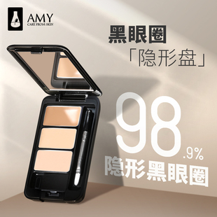 Amy/安美三色遮瑕膏盘遮盖黑眼圈纹身脸部斑点痘痘印遮瑕液