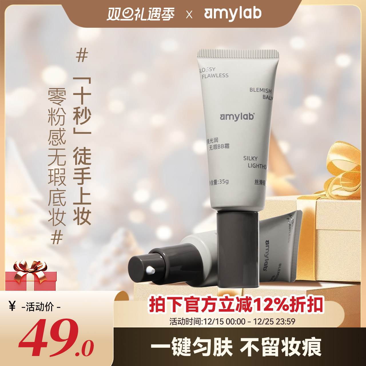 安美光润无瑕BB霜遮瑕持久轻薄不脱妆提亮保湿自然不卡粉气垫霜