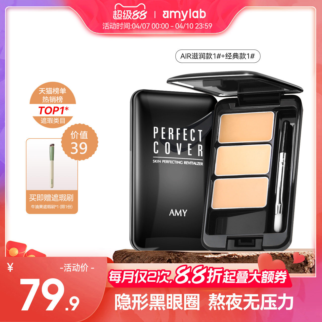 【2盒装】amy安美三色遮瑕膏盘遮盖斑点脸部痘痘印黑眼圈泪沟纹身