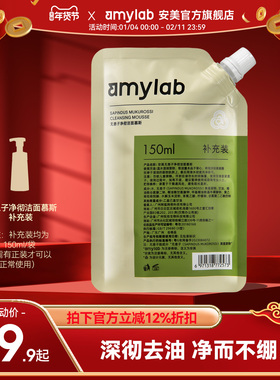 Amy/安美无患子洁面慕斯【补充装】
