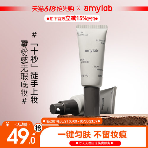 安美光润无瑕BB霜遮瑕持久轻薄不脱妆提亮保湿自然不卡粉气垫霜