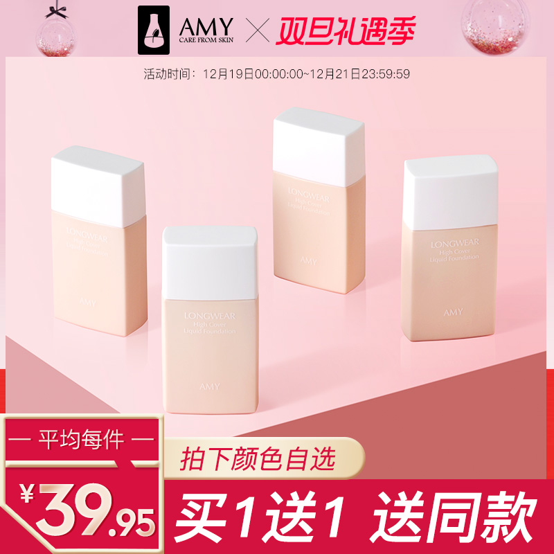安美遮瑕