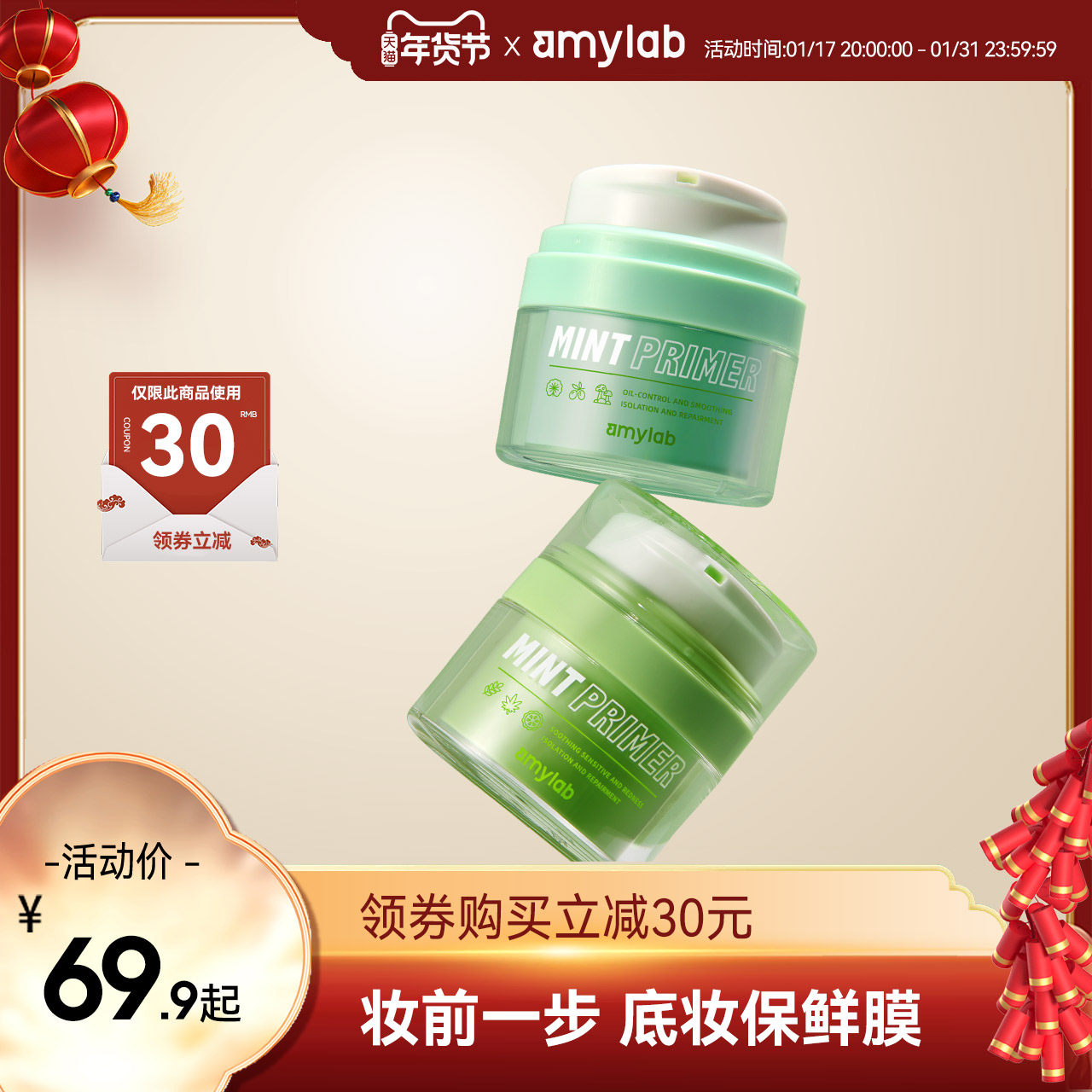 安美薄荷奶昔妆前乳/隔离霜 打底保湿补水控油隐形毛孔舒缓敏感肌