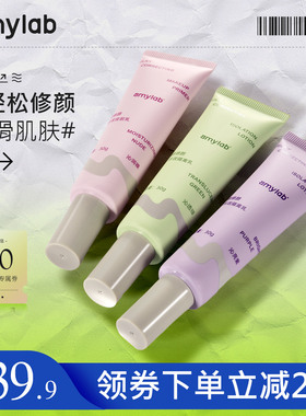 Amy/安美隔离霜妆前保湿修颜遮瑕三合一妆前乳隐形毛孔提亮肤色