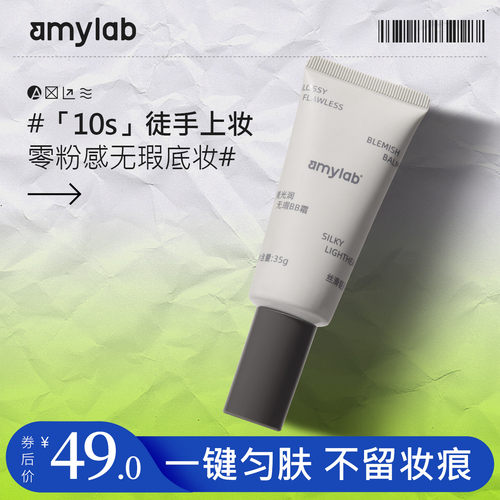 安美光润无瑕BB霜遮瑕持久轻薄不脱妆提亮保湿自然不卡粉气垫霜
