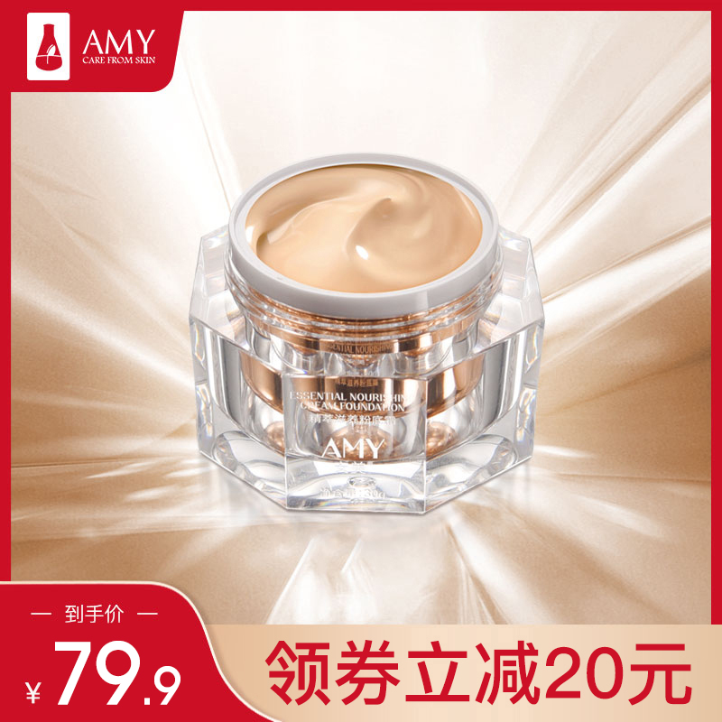 Amy/安美小金盖粉底霜养肤粉底液遮瑕保湿持久控油裸妆bb霜女学生