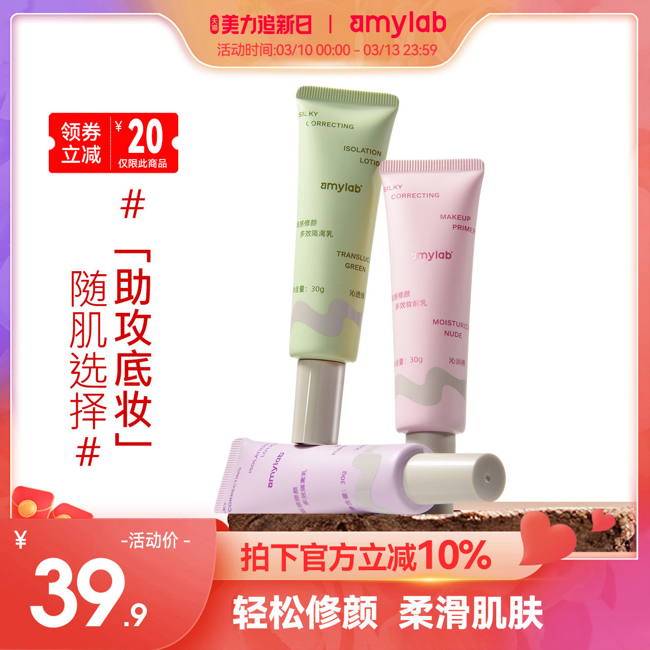 Amy/安美隔离霜妆前保湿修颜遮瑕三合一妆前乳隐形毛孔提亮肤色