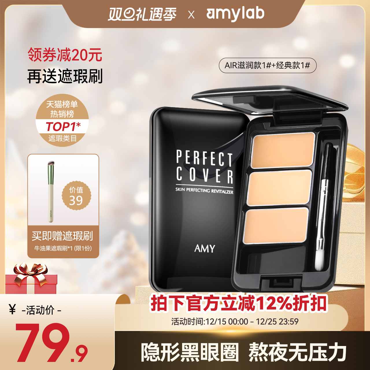 【2盒装】amy安美三色遮瑕膏盘遮盖斑点脸部痘痘印黑眼圈泪沟纹身