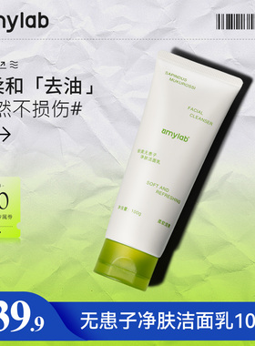 Amy/安美无患子洁面氨基酸洗面奶温和不刺激油皮深层清洁毛孔