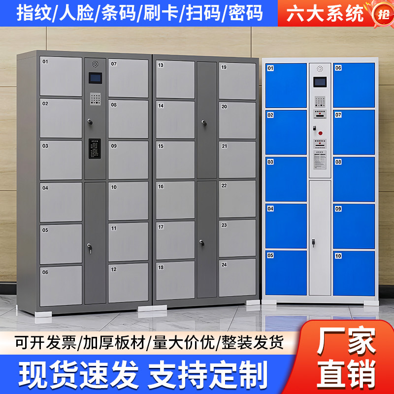 电子存包柜手机扫码智能商场红外条码指纹人脸识别超市寄存储物柜
