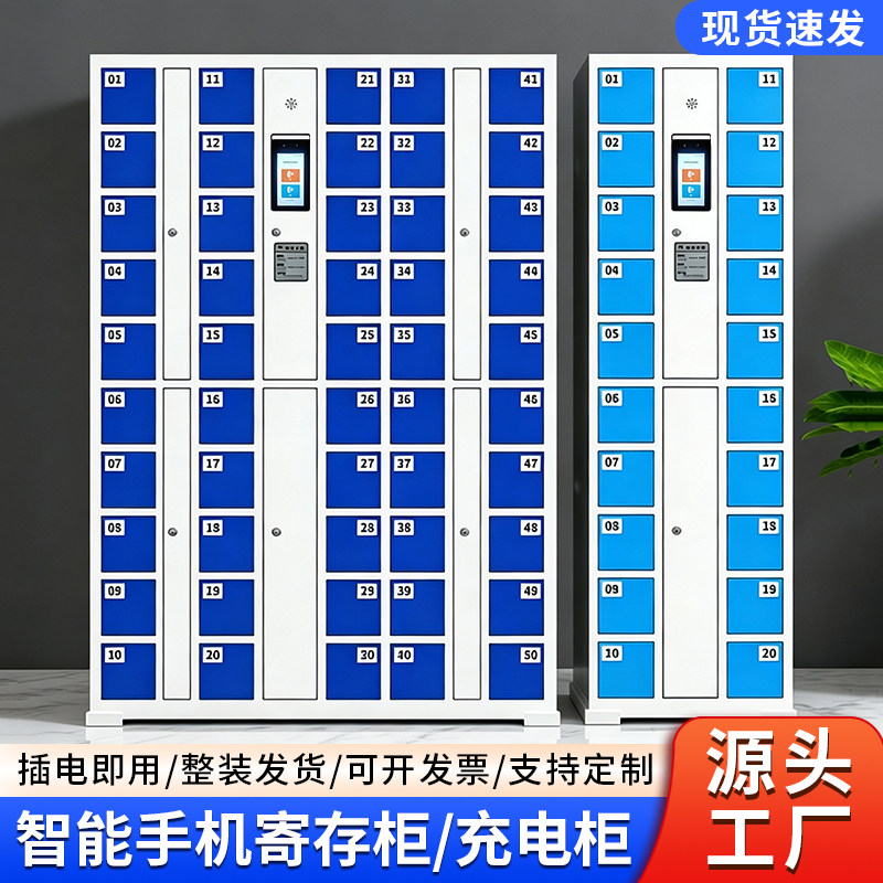 人脸扫码刷卡手机充电保管柜