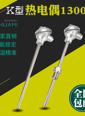 铠装耐高温1300度K型热电偶WRN-130装配式温度传感器不锈钢温度计