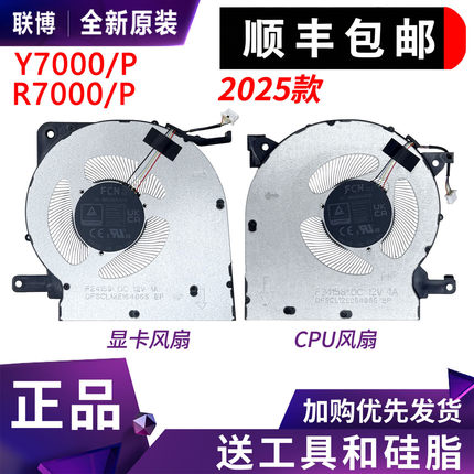 适用联想拯救者Y7000 R7000 2025 ADR/AHP10风扇Legion 5 15IRX10