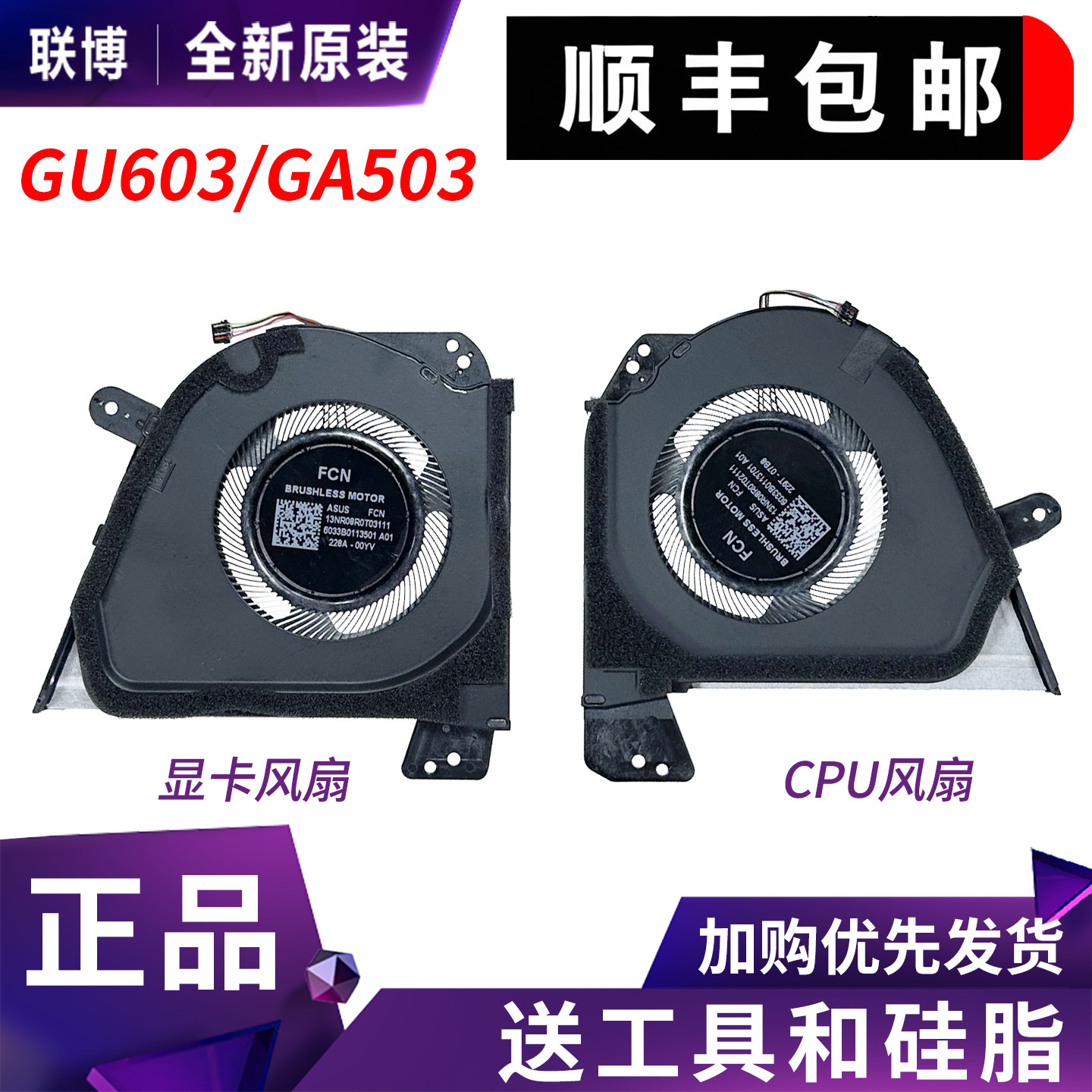 适用华硕ROG幻15/16 GU603H GU603Z GA503Q GA503R风扇2021/22款图片