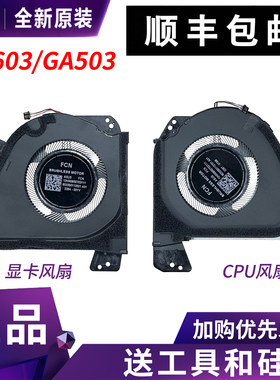 适用华硕ROG幻15/16 GU603H GU603Z GA503Q GA503R风扇2021/22款