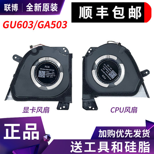 适用华硕ROG幻15/16 GU603H GU603Z GA503Q GA503R风扇2021/22款
