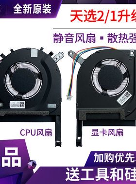 全新 Asus/华硕 天选2 FA506 FA506QR FX506HE QM HM FA706 风扇