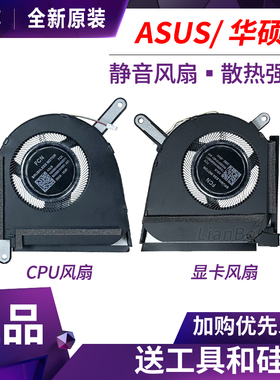 适用于 华硕 天选5pro 天选5 FX607 FA607 FA607P FX607J 风扇