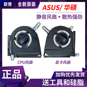 全新原装 华硕 天选5pro 天选5 FX607 FA607 FA607P FX607J 风扇