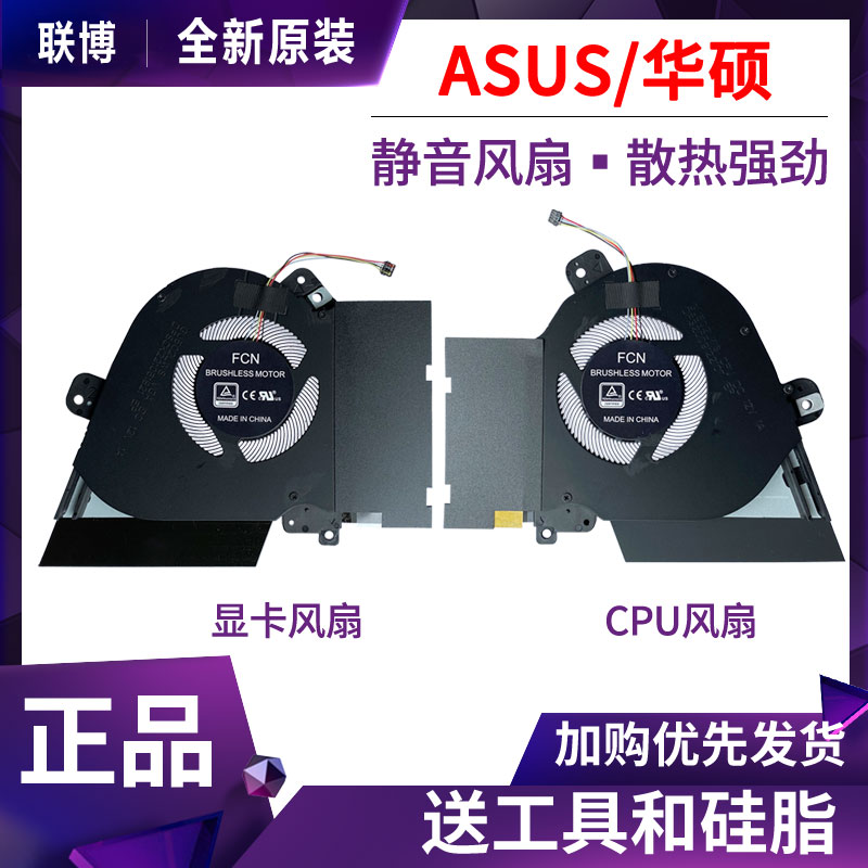 华硕 ROG 冰刃4新锐 GU502LWS GU502LV GU502LW 散热风扇