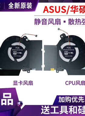 华硕 ROG幻15 Zephyrus GU502GW GU502GV GU502GU 散热风扇