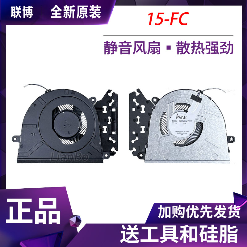 适用于全新HP惠普 15-FC 250 255 G10 TPN-Q287风扇 N38472-001