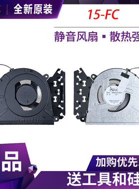 适用于全新HP惠普 15-FC 250 255 G10 TPN-Q287风扇 N38472-001