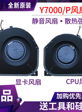 原装 联想 拯救者 Y7000 Y7000P R7000 2020 2018/2019散热风扇