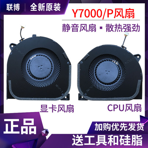 原装 联想 拯救者 Y7000 Y7000P R7000 2020 2018/2019散热风扇