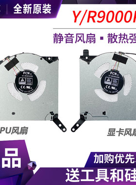 联想 拯救者 R9000P Y9000P 2021款 2022/23/24 风扇 IRX8 ARH7H