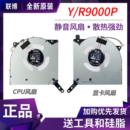 适用 拯救者 R9000P Y9000P 2021款 2022/23/24 风扇 IRX8 ARH7H