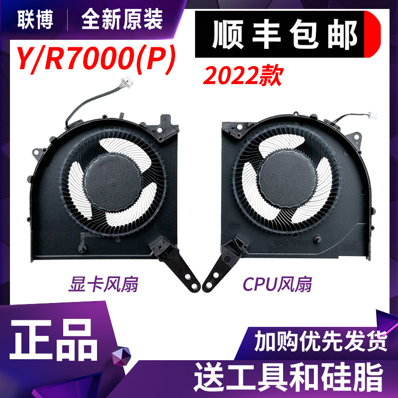 适用 联想拯救者 Y7000P IAH7 R7000P ARH7 2022款 5-15IAH7风扇