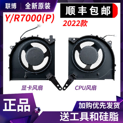 适用 联想拯救者 Y7000P IAH7  R7000P ARH7 2022款 5-15IAH7风扇