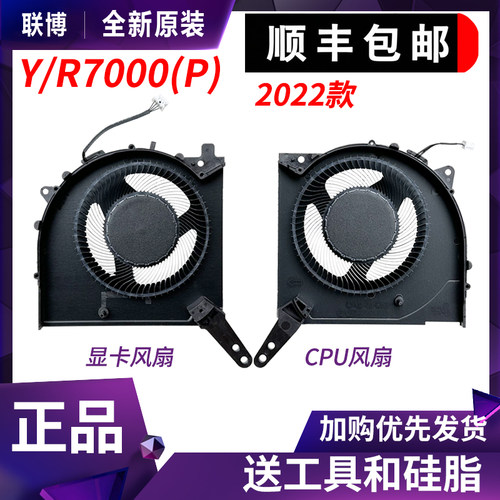 适用 联想拯救者 Y7000P IAH7  R7000P ARH7 2022款 5-15IAH7风扇