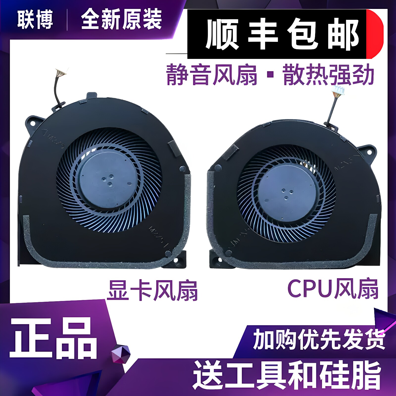 适用于 联想 拯救者 Y7000 Y7000P R7000 2020 2018/2019散热风扇图片