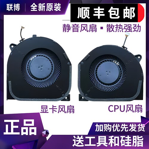 适用于 联想 拯救者 Y7000 Y7000P R7000 2020 2018/2019散热风扇
